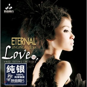 [CD] Yao Si Ting (야오시팅) - Endless Love 13, Wondeful Music, CD