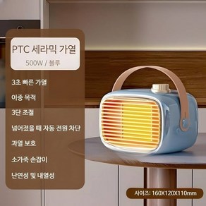 캠핑 온풍기 미니온풍기 욕실 사무실 텐트온풍기, 화이트, 블루, 블루 500W