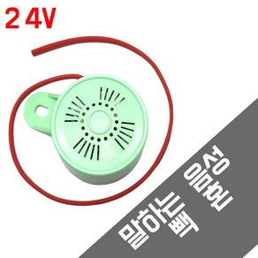 음성 빽혼 빽부져 DC 차량용 말하는 백혼 알람 3종 12V 24V 48V