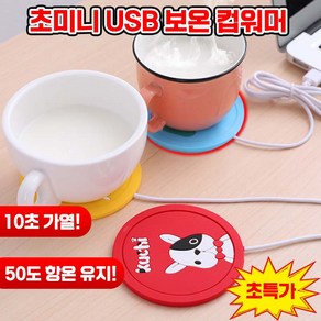 [사무실 꿀템] 1/1+1 USB 보온 컵워머 머그워머 컵 받침대 온도 유지 겨울 필수템, 1개, 판다