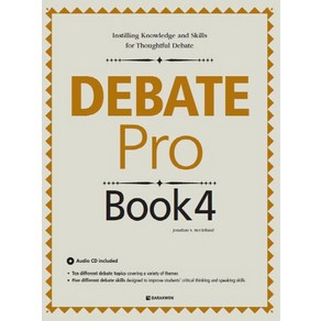 Debate Po Book 4, 다락원, Debate Po Book 시리즈