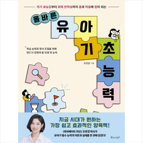 올바른 유아 기초 능력 + 미니수첩 증정, 물주는아이