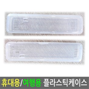 사각 투명 플라스틱 칫솔케이스 치약 여행용 휴대용, 상세페이지 참조, 1개