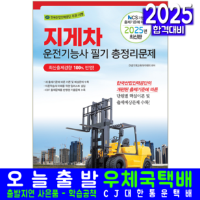 지게차운전기능사 필기 총정리 문제집 교재 책 책과상상 2024