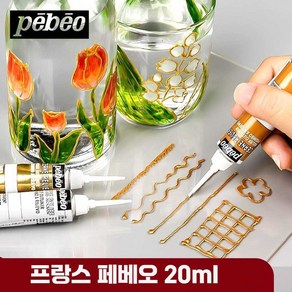 pebeo 후크 라인 펜 유리 페인트 안료 DIY 세라믹 금속 아크릴 스테인드글라스 3D 마커 자연 건조 페인트, 2. 금