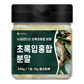 건강중심 뉴질랜드 초록입홍합 100% 250g