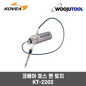 코베아 가스토치 호스 펜 토치 초정밀 납땜 금속세공 KT-2202