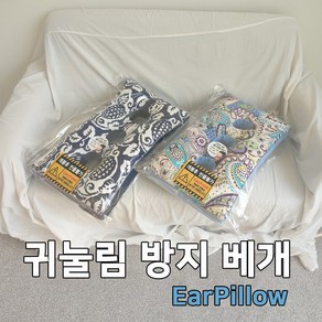 EaPillow, EaPillow-B (하늘색 & 국산바이오칩), 1개