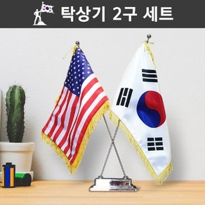 우승상사 탁상기2구세트 태극기 근조기 우승기 회사기 단체기 게양기(세계국기 선택가능 회사기 협회기 주문제작가능), 태극기+베트남, 1개