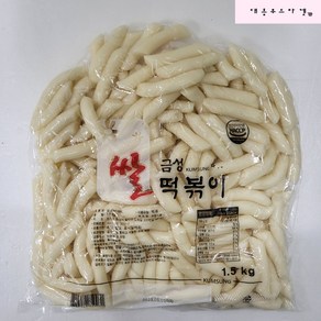 유림식품 금성 쌀떡볶이 1.5kg(소) (유통기한 5일제품), 1개, 1.5kg