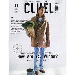 Cluel Homme 2024년 11월호 N.46 (일본 남성 패션잡지)