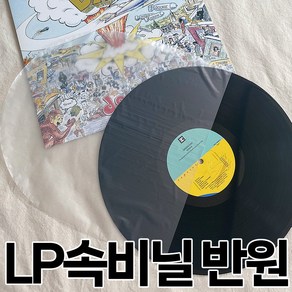 LP 비닐 50장 / 100장 정전기방지 비닐 레코드 자켓 속지 겉지 LP커버 바이닐 LP보호 보호비닐