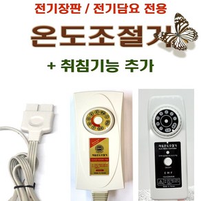 무자계 4구/4핀 멀티 EMF / 자동온도조절기 검정마크표시 전기요 전기장판 자동 온도조절기