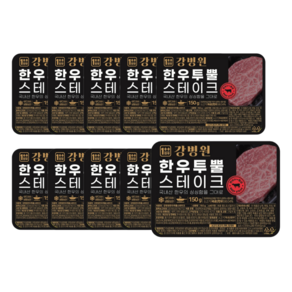 강병원 한우 투뿔 스테이크 150g 10팩, 10개