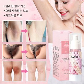 BARUBT멜라토닌 크림 화이트닝 바디 크림 색소침착 연고, 2개, 45ml