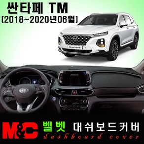 2019 싼타페TM 벨벳 대쉬보드커버-논슬립 썬커버, 벨벳 원단+레드라인, HUD-없음/센터스피커-없음