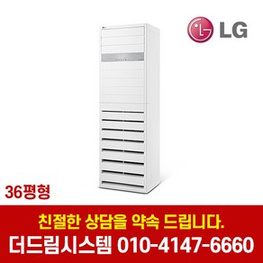 LG휘센 PW1303T2FR 업소용 인버터 스탠드 냉난방기 36평형 기본설치별도