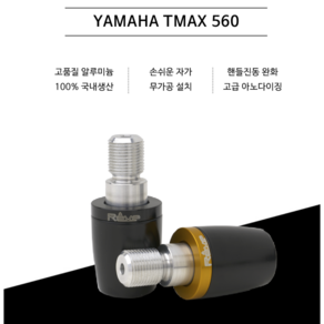 레브 코리아 /야마하티맥스560 YAMAHA TMAX560 바엔드 핸들바란스 / REVE 레브코리아, 골드