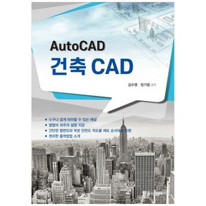 Auto CAD : 건축 CAD, 한솔아카데미