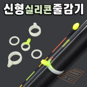 현우레포츠 신형 실리콘 줄감기 찌톱 고정링 축광 정품 파란낚시, 1개