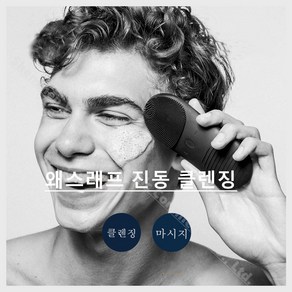 왜스래프 멀티 진동 클렌징 세안/마사지, 1개, 블루