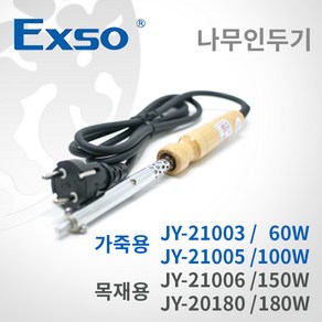 EXSO 나무인두기 가죽용 목재용 4종, 1개