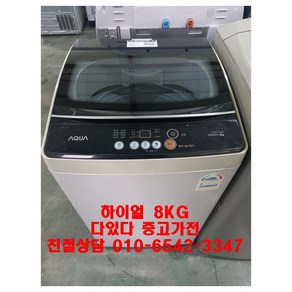 중고가전 다있다 세탁기 통돌이8kg 전국배송