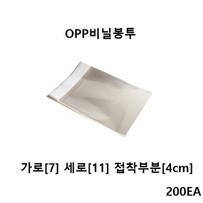 더착한팩 OPP 접착식 (7x11+4) OPP비닐봉투 200EA