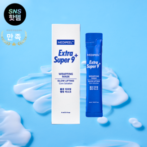 [본사정품] 메디필 엑스트라 슈퍼 9 승무원 화장품 플러스 물광 리프팅 랩핑 마스크, 20개