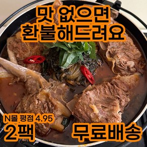 오십인생 감자탕 뼈해장국 뼈다귀해장국 뼈다귀감자탕 뼈감자탕 3kg, 1개