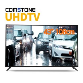 [컴스톤] 4K ULTRA HD LED TV 43인치(108cm) 광시야각 CS4300 [자가설치/택배배송]