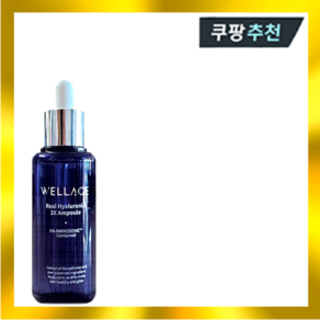 웰라쥬 시즌3 리얼 히알루로닉 2X 앰플 70ml