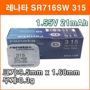 레나타 SR716SW 1개 시계배터리 315 SR67 SR716 SB-AT 280-56 V315 GP315 614 315 건전지, 1개입