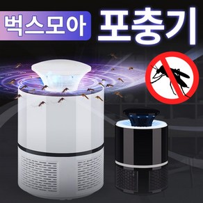 - 벅스모아 포충기 모기 해충 날벌레 퇴치기 버그킬러, MKL-800-벅스모아포충기-색상랜덤