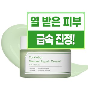 성분에디터 도꼬마리 나모미 진정크림 플러스, 2개, 50ml