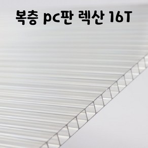 SKY LITE 평판형 복층판 렉산 폴리카보네이트 복층PC 16T 1M