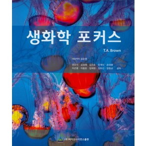 생화학 포커스, 바이오사이언스, 김순영