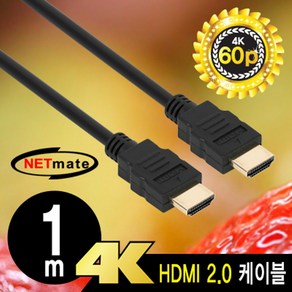 NETmate NMC-HB10Z 4K 60Hz HDMI 2.0 케이블 1m