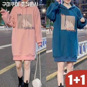 150kg까지 빅사이즈 1+1 여성 기모 하프 보온 후드티 긴팔티 가을 겨울 편한 무지 스트링 프린팅 심플 루즈핏 패션 폼폼 입체 날씬해보이는 박스 3xl 세트 외출용 원피스