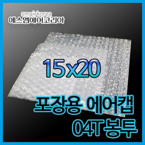 에스엠에어코리아 에어캡봉투(0.4T) 15cmx20cm - 400매, 400개