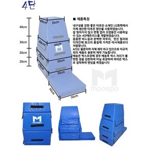 무스포 뜀틀/4단뜀틀세트-커버세트, 1개