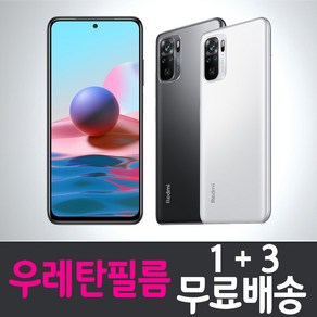 샤오미 홍미노트10 스마트폰 풀커버 우레탄필름 액정화면보호 레드미 Xiaomi Hongmi Redmi Note10 투명 지문인식 핸드폰 휴대폰 4p 8p