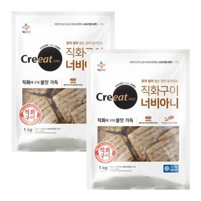 크레잇 직화구이 너비아니 1kg x2개