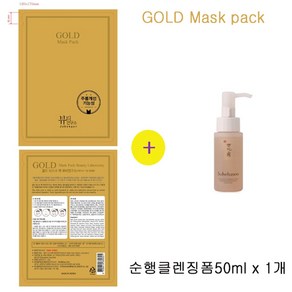 골드마스크 구매시 설화수샘플 순행클클렌징폼50ml 1개증정