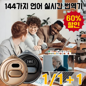 1/1+1 [144가지 언어 통역] 스마트 클립형 블루투스 통역 이어폰 귀걸이형 AI 스마트 실시간 번역기 C타입 충전 터치컨트롤, D88, 블랙
