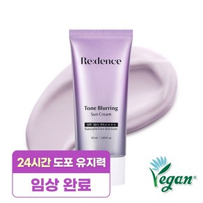 리덴스 톤 블러링 톤업 베이스 선크림 SPF50+ PA++++ 민감성 피부 백탁 눈시림 끈적임 유분기 없는