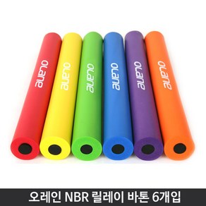 오레인 NBR 릴레이 바톤 6개입 바통 이어 달리기 계주 유소년 성인