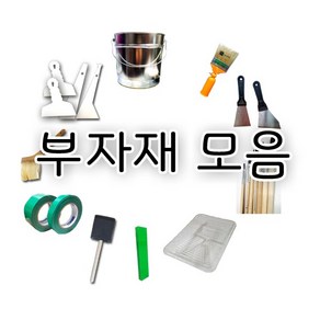 부자재모음 칼헤라/빠대판/청테이프/캇타/마스크/붓/홀더/공캔 등, 마스킹 25mm, 1개