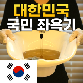 멀쩡 가정용 좌욕기