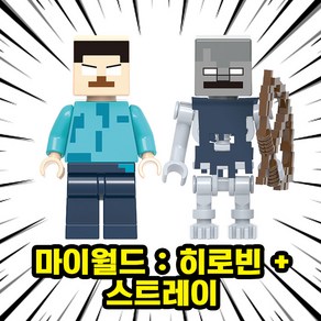 [큐브월드] 호환블록 1+1 캐릭터 브릭 미니피규어 세트 컬렉션 50종 시리즈 VER.3